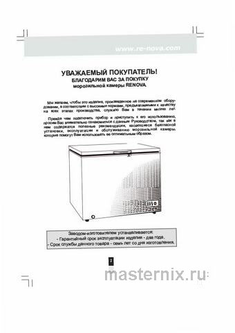 Обложка руководства пользователя Морозильный ларь Renova FC-175C Обложка инструкции Морозильный ларь Renova FC-175C