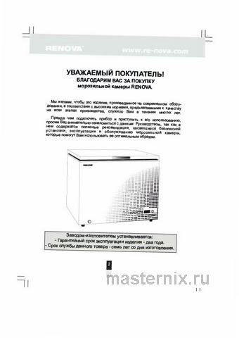 Обложка руководства пользователя Морозильный ларь Renova FC-310 Обложка инструкции Морозильный ларь Renova FC-310