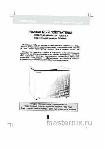 Обложка инструкции Морозильный ларь Renova FC-410S 