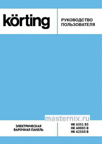 Обложка инструкции Электрическая варочная панель Korting HK 62550 B 