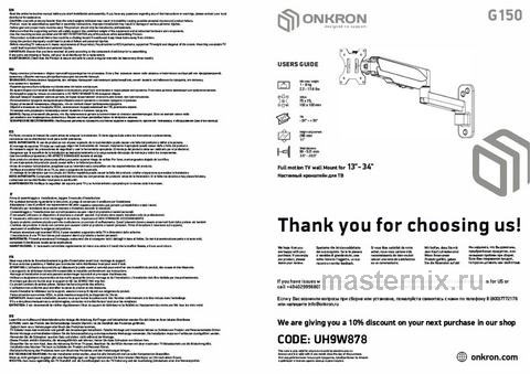 Обложка инструкции Кронштейн для телевизора Onkron G150 