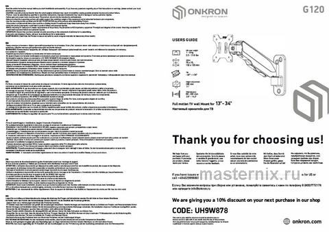 Обложка руководства пользователя Кронштейн для телевизора Onkron G120 Обложка инструкции Кронштейн для телевизора Onkron G120