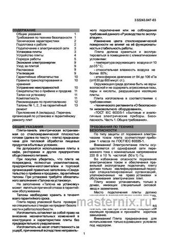 Обложка инструкции Электрическая варочная панель De luxe 595204.03эвс 