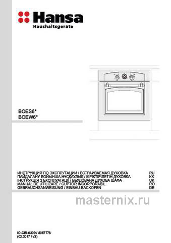 Обложка руководства пользователя Электрический духовой шкаф Hansa BOEW68269 Обложка инструкции Электрический духовой шкаф Hansa BOEW68269
