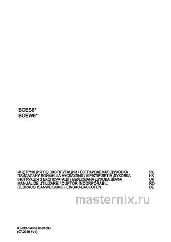 Обложка инструкции Электрический духовой шкаф Hansa BOES684097 
