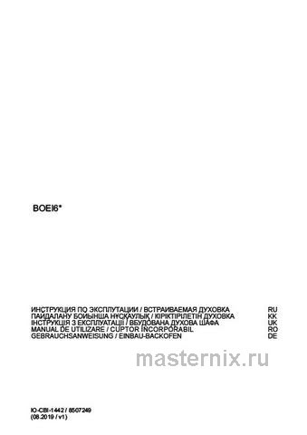Обложка руководства пользователя Электрический духовой шкаф Hansa BOEI684097 Обложка инструкции Электрический духовой шкаф Hansa BOEI684097