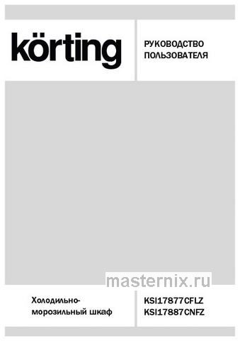 Обложка инструкции Встраиваемый двухкамерный холодильник Korting KSI 17877 CFLZ 