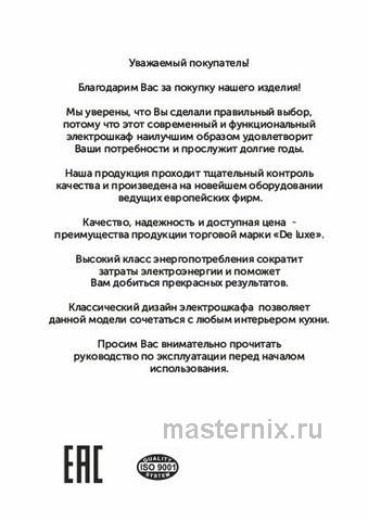 Обложка инструкции Электрический духовой шкаф De luxe 6006.05эшв-061 