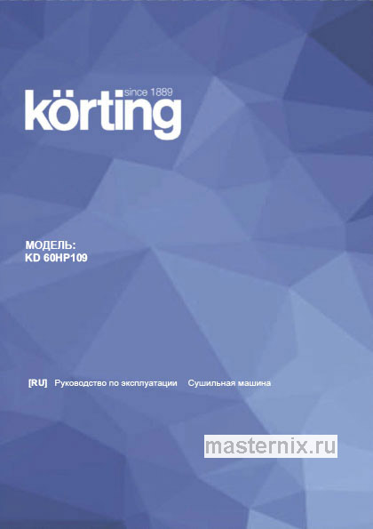 Инструкция Сушильная машина Korting KD 60HP109 скачать Обложка инструкции Сушильная машина Korting KD 60HP109