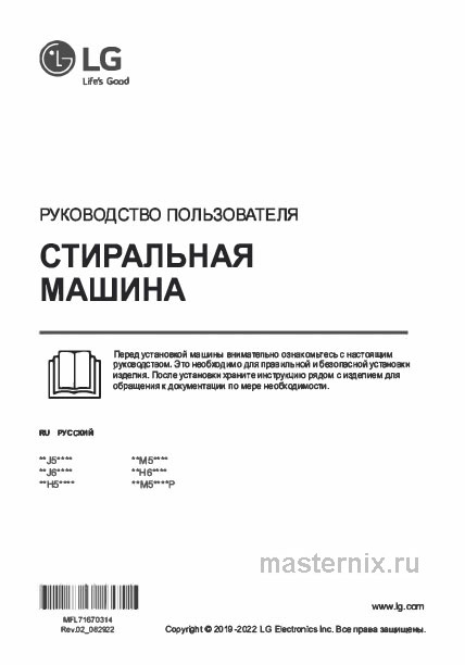 Обложка инструкции Стирально-сушильная машина LG F2J6HG8W