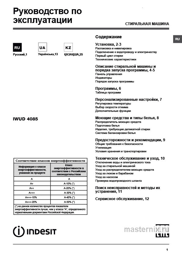 Обложка инструкции Стиральная машина Indesit IWUD 4085 CIS