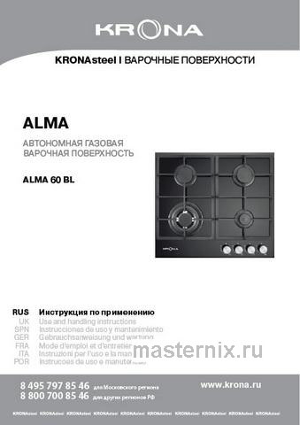 Обложка инструкции Газовая варочная панель Krona ALMA 60 BL 
