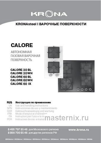 Обложка инструкции Газовая варочная панель Krona CALORE 30 BL 