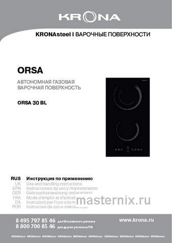 Обложка инструкции Электрическая варочная панель Krona ORSA 30 BL 