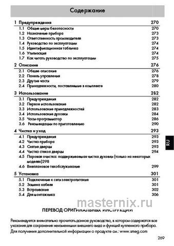 Обложка инструкции Электрический духовой шкаф Smeg SF6100VS1 