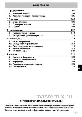 Обложка инструкции Электрическая варочная панель Smeg SI764POM 