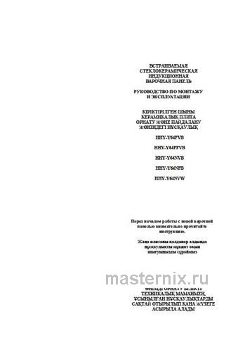 Обложка инструкции Электрическая варочная панель Haier HHY-Y64NVW 