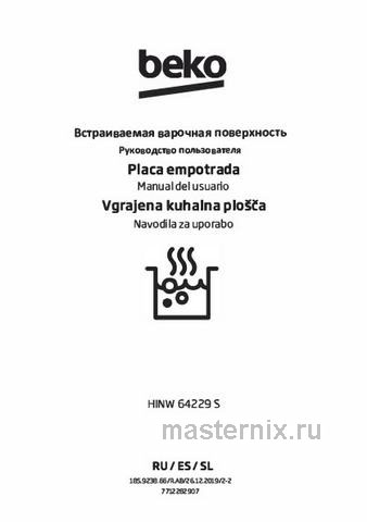 Обложка инструкции Газовая варочная панель Beko HINW 64229 S 