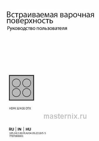 Обложка инструкции Электрическая варочная панель Beko HDMI 32400 DTX 