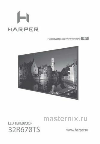 Обложка инструкции Телевизор Harper 32R670TS 