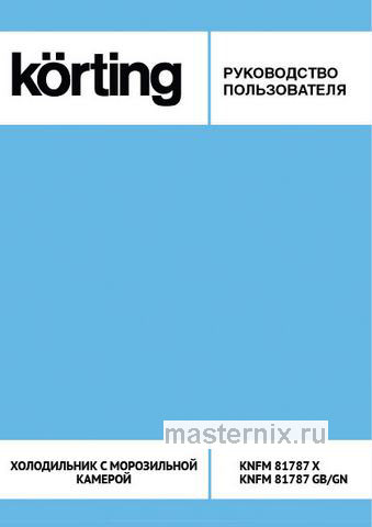 Обложка инструкции Многокамерный холодильник Korting KNFM 81787 GN 