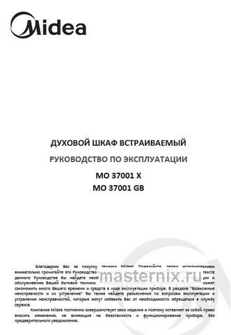 Обложка инструкции Электрический духовой шкаф Midea MO37001X 