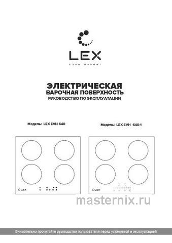 Обложка инструкции Электрическая варочная панель LEX EVH 640-1 BL 