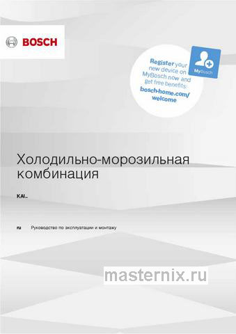 Обложка инструкции Холодильник Bosch Serie & 4 Side by Side KAI93VL30R 