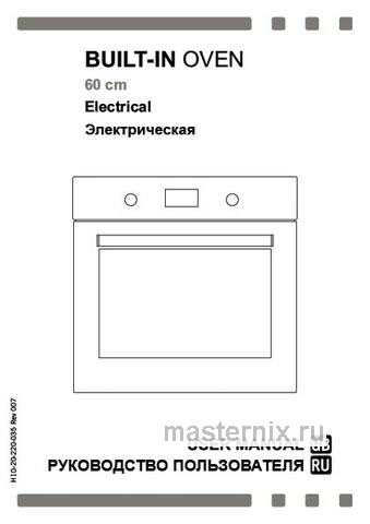 Обложка инструкции Электрический духовой шкаф Simfer B6EM56016 