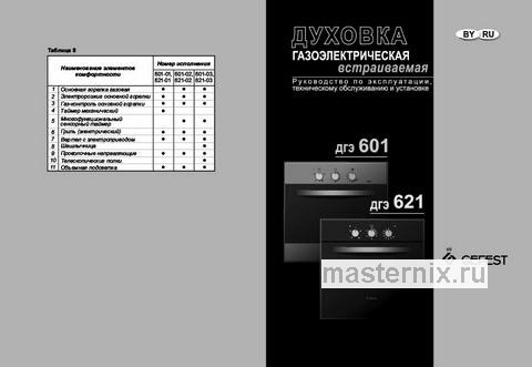 Обложка инструкции Газовый духовой шкаф Gefest ДГЭ 621-01 В1 