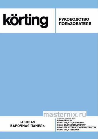 Обложка инструкции Газовая варочная панель Korting HG 661 CTB 