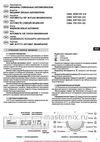 Обложка инструкции Стиральная машина Atlant СМА 60 У 105-00 