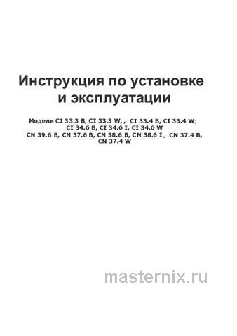 Обложка инструкции Электрическая варочная панель Zigmund & Shtain CN 37.4 B 