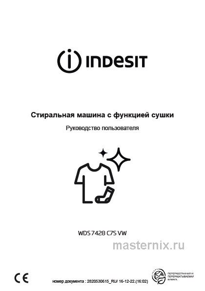 Обложка инструкции Стирально-сушильная машина Indesit WDS 7428 C7S VW