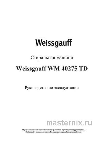 Обложка инструкции Стиральная машина Weissgauff WM 40275 TD 