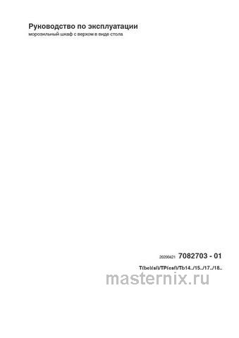 Обложка инструкции Однокамерный холодильник Liebherr T 1504-21 