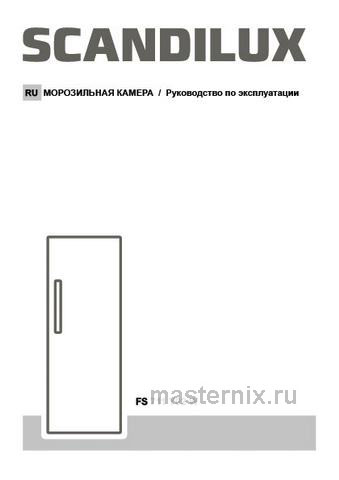 Обложка инструкции Морозильник Scandilux FS711Y02 W 