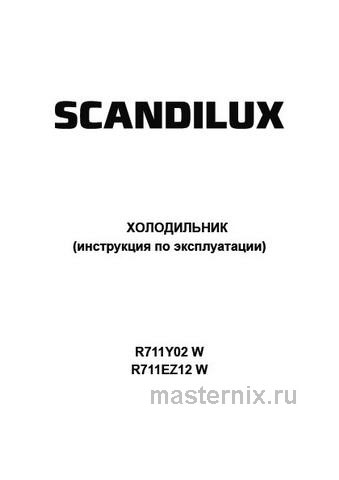 Обложка инструкции Однокамерный холодильник Scandilux R711Y02 W 