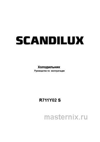 Обложка инструкции Однокамерный холодильник Scandilux R711Y02 S 