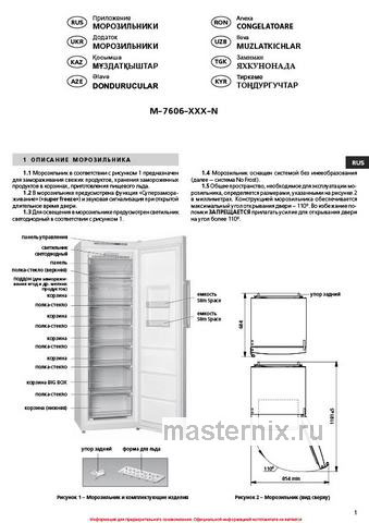 Обложка инструкции Морозильник Atlant М-7606-140 N 