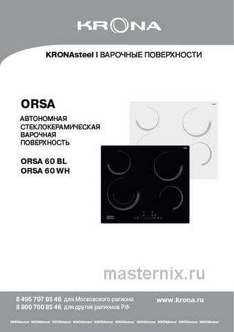 Обложка руководства пользователя Электрическая варочная панель Krona ORSA 60 BL Обложка инструкции Электрическая варочная панель Krona ORSA 60 BL