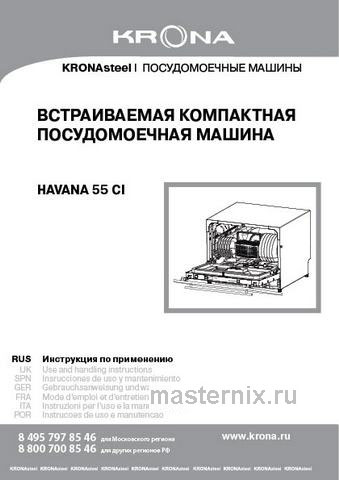 Обложка руководства пользователя Полновстраиваемая посудомоечная машина Krona HAVANA 55 CI Обложка инструкции Полновстраиваемая посудомоечная машина Krona HAVANA 55 CI