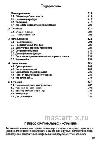 Обложка инструкции Электрическая варочная панель Smeg SI4642B 