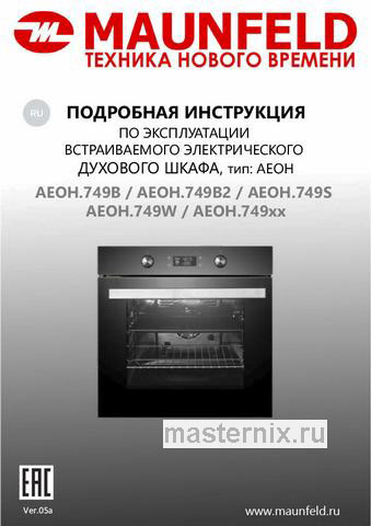 Обложка руководства пользователя Электрический духовой шкаф Maunfeld AEOH.749S Обложка инструкции Электрический духовой шкаф Maunfeld AEOH.749S