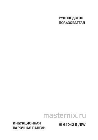 Обложка инструкции Электрическая варочная панель Korting HI 64042 BW 