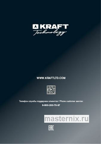 Обложка руководства пользователя Двухкамерный холодильник Kraft TNC-NF301W Обложка инструкции Двухкамерный холодильник Kraft TNC-NF301W