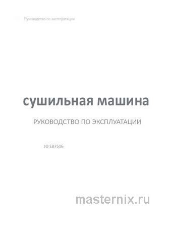 Обложка руководства пользователя Электрический духовой шкаф Jacky`s JO EB7516 Обложка инструкции Электрический духовой шкаф Jacky`s JO EB7516