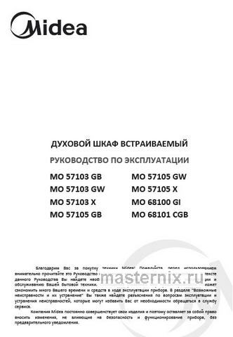Обложка инструкции Электрический духовой шкаф Midea MO57103GB 