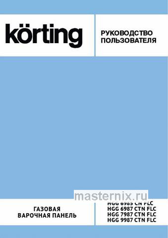 Обложка инструкции Газовая варочная панель Korting HGG 6985 CN FLC 