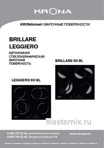 Обложка инструкции Электрическая варочная панель Krona LEGGIERO 60 BL 